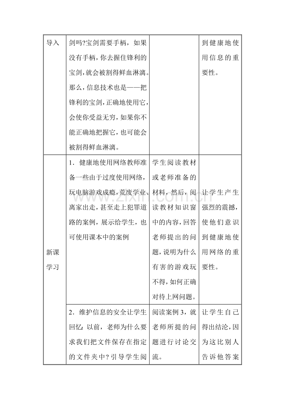 和谐的信息社会.doc_第3页