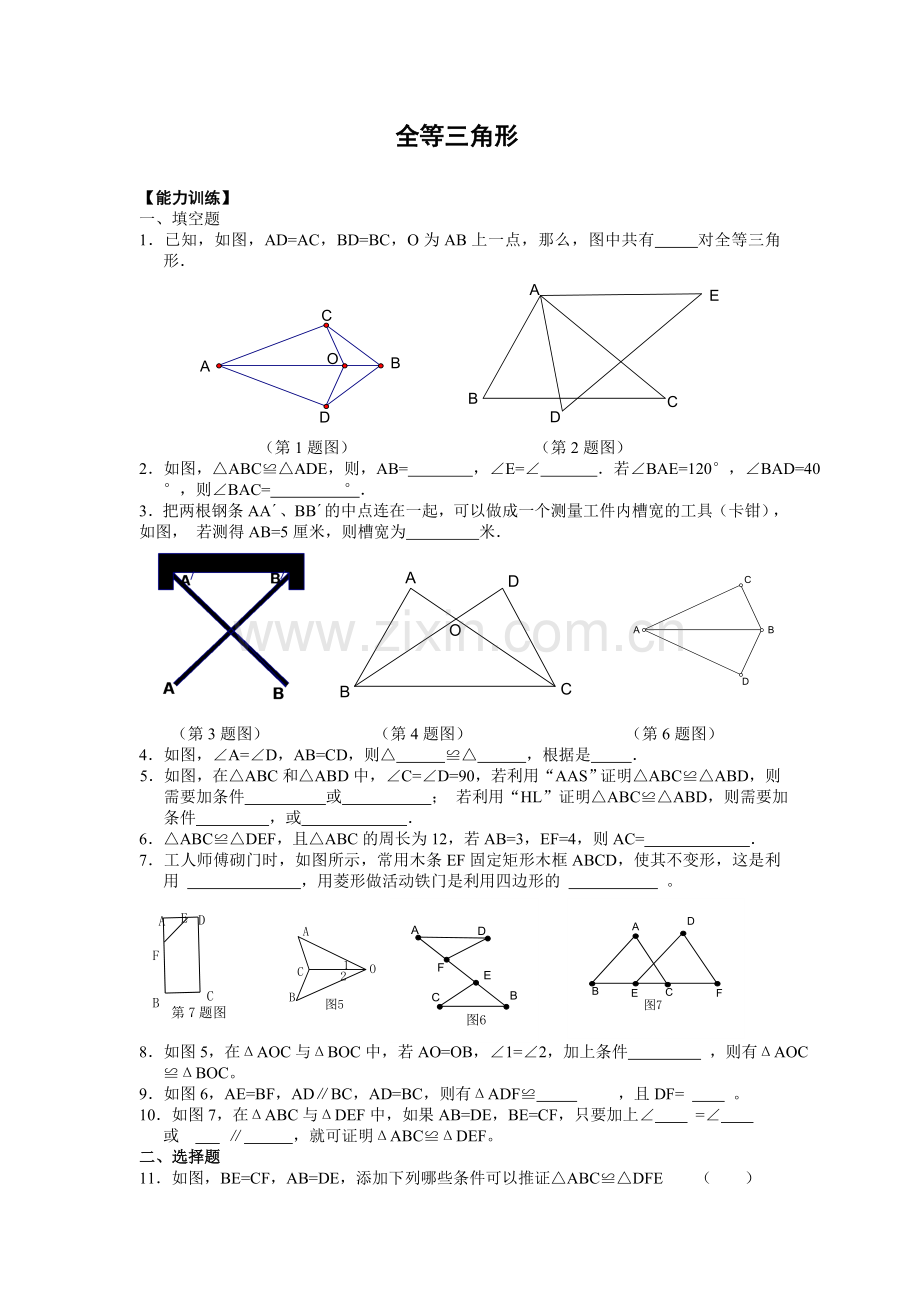 数学全等三角形专题测试题.doc_第1页