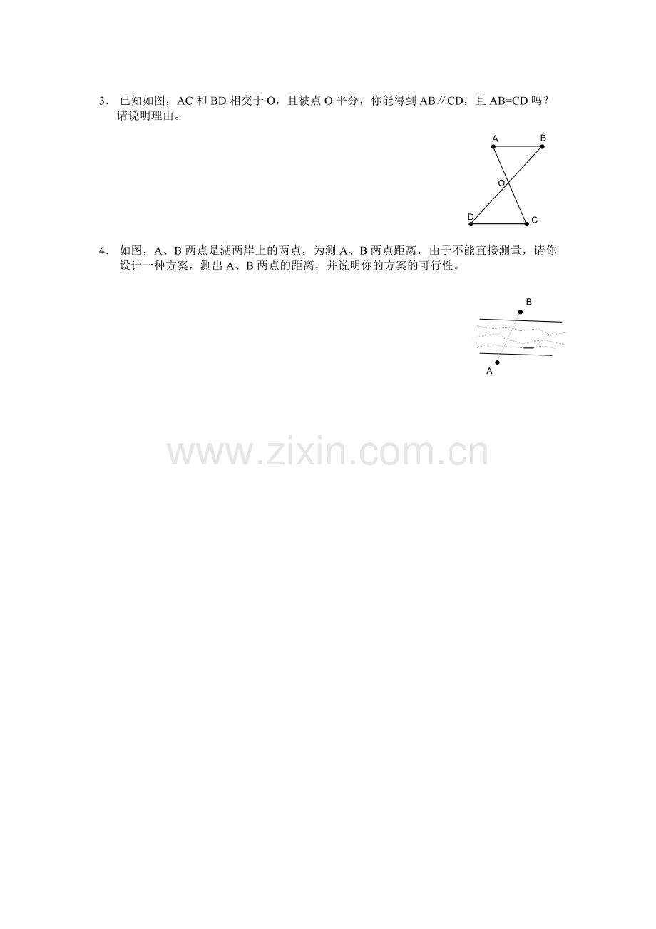 数学全等三角形专题测试题.doc_第3页