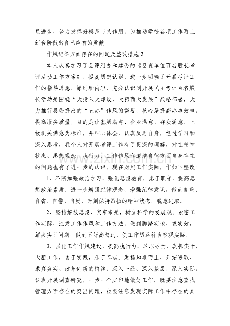 关于作风纪律方面存在的问题及整改措施【三篇】.pdf_第3页