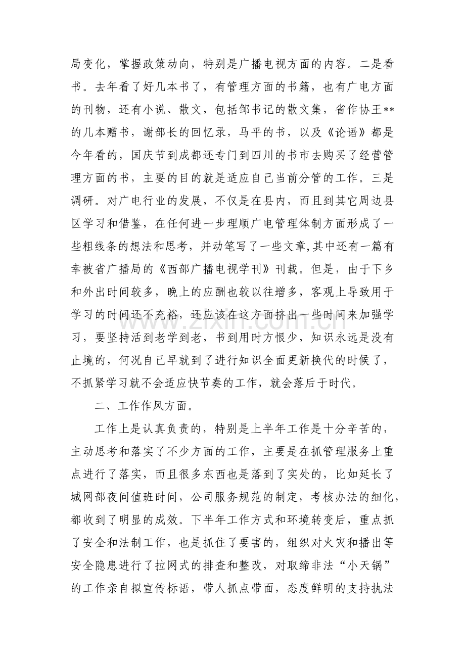 党员个人问题清单及整改措施【十篇】.pdf_第3页