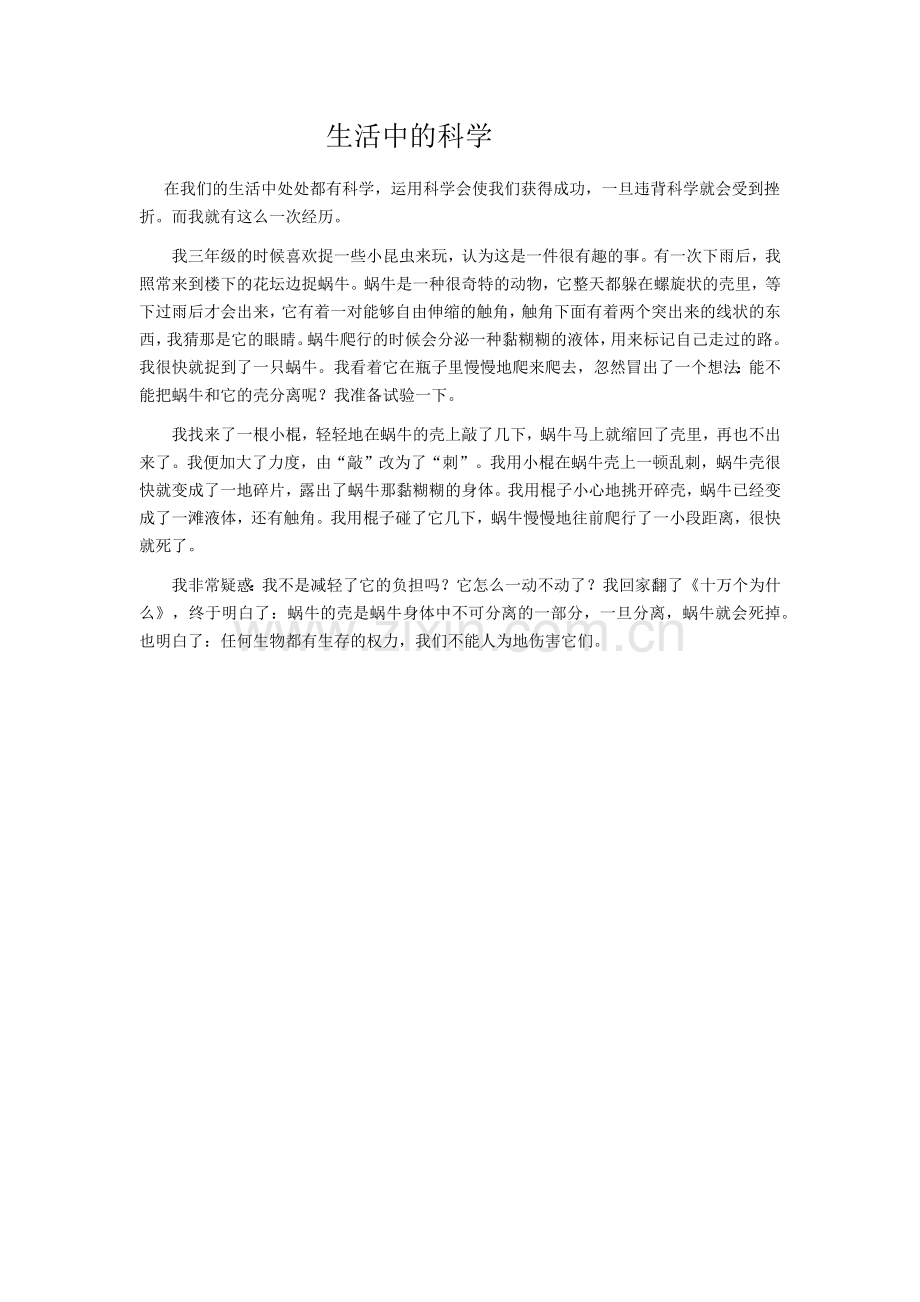 生活中的科学.docx_第1页