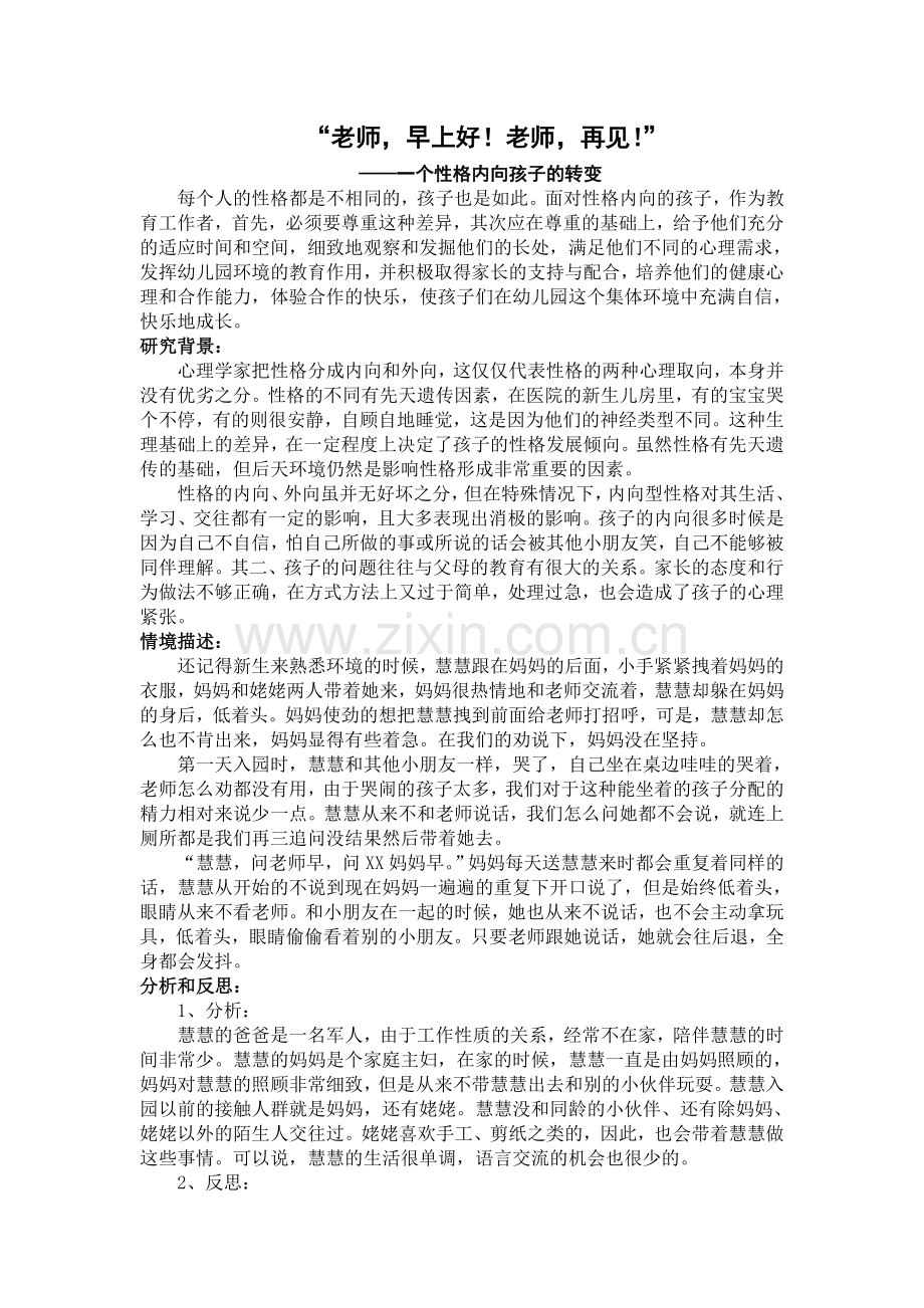 一个性格内向孩子的转变.doc_第2页