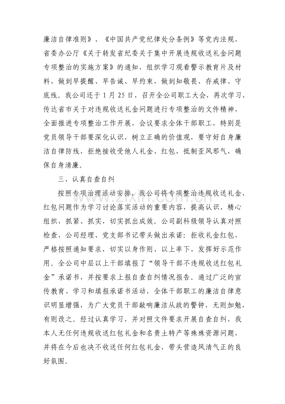 违规收送礼金问题个人自查自纠报告范文(七篇).pdf_第2页