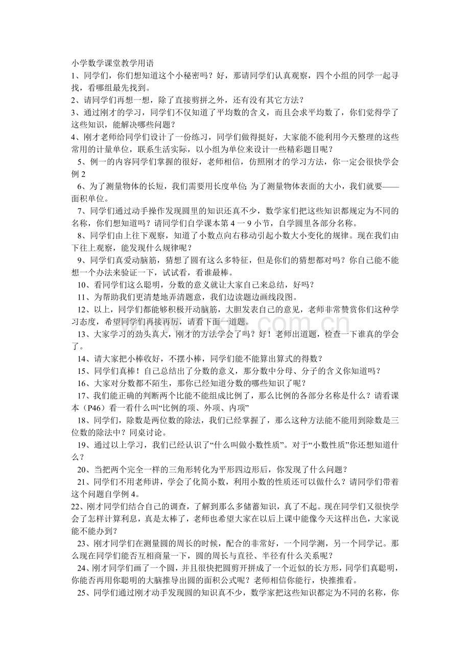 数学课堂常用语言.doc_第1页