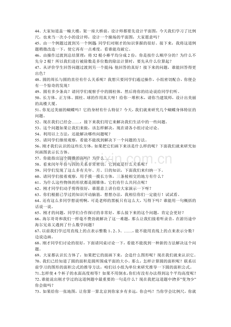 数学课堂常用语言.doc_第3页