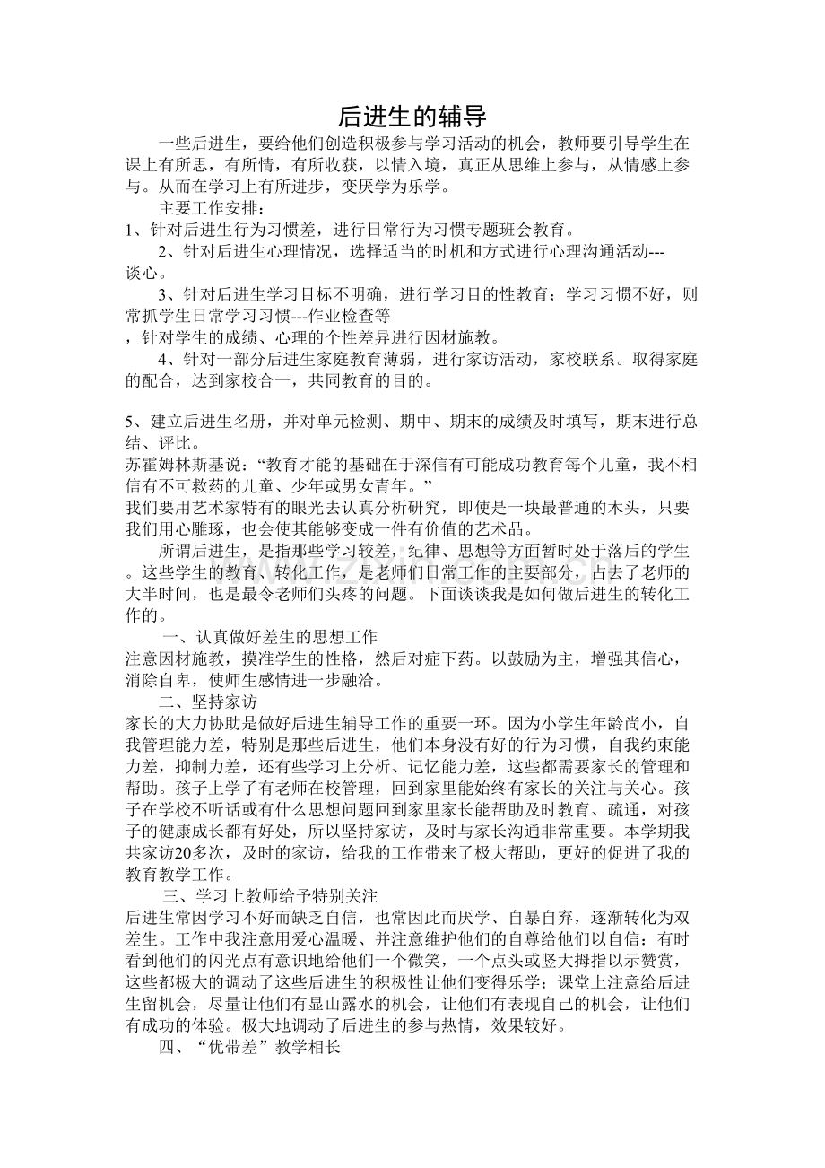 后进生的辅导.doc_第1页