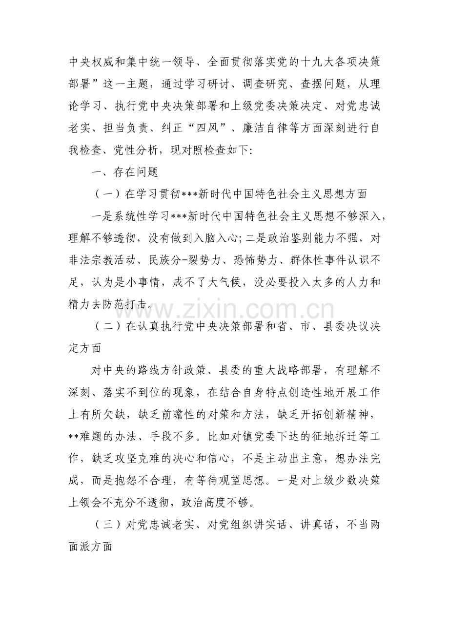 对照落实党中央和上级党组织部署要求范文(15篇).pdf_第3页