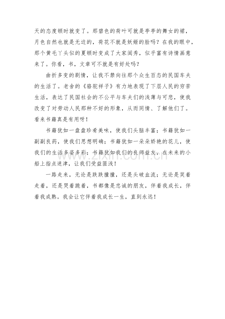 好书伴我成长征文范文(通用3篇).pdf_第3页