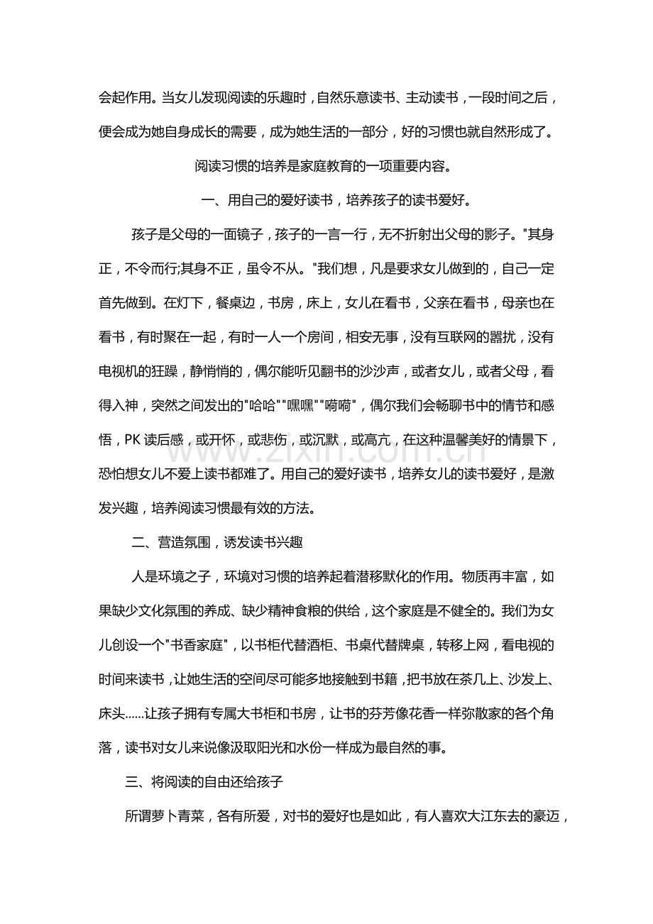 良好阅读习惯的养成.doc_第2页