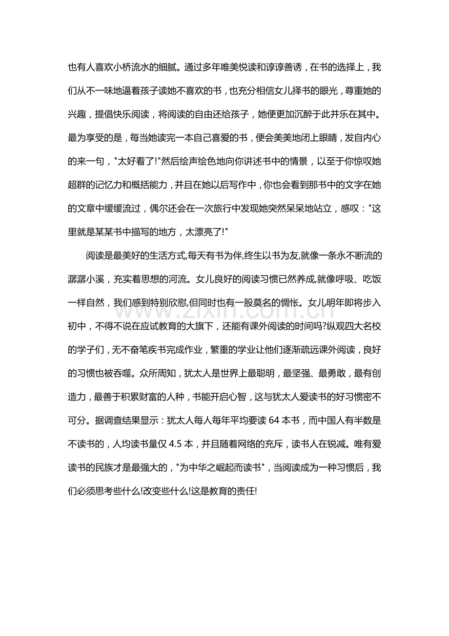 良好阅读习惯的养成.doc_第3页