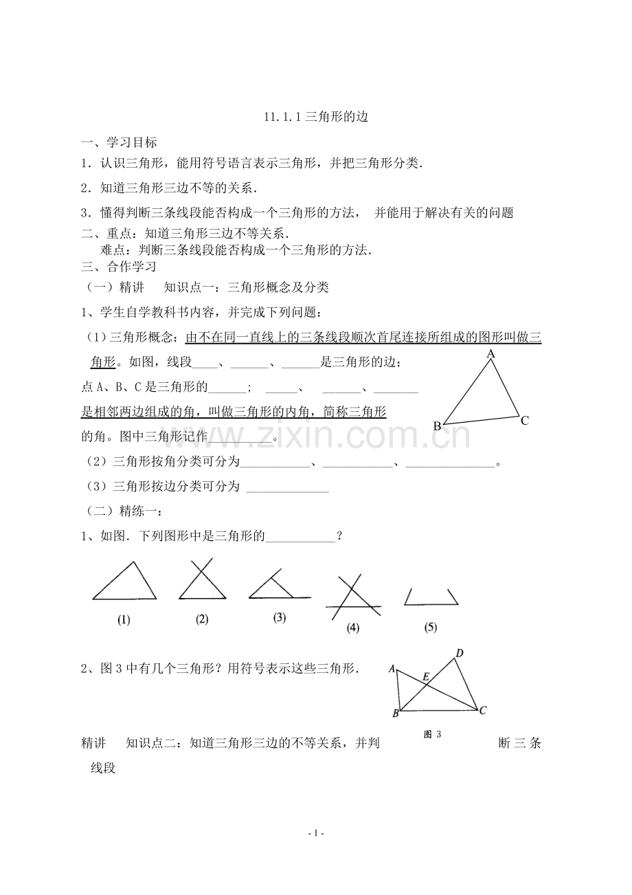 八年级上册导学案.doc_第1页