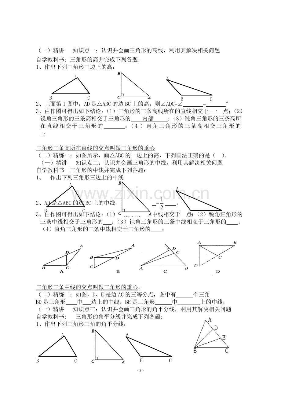 八年级上册导学案.doc_第3页