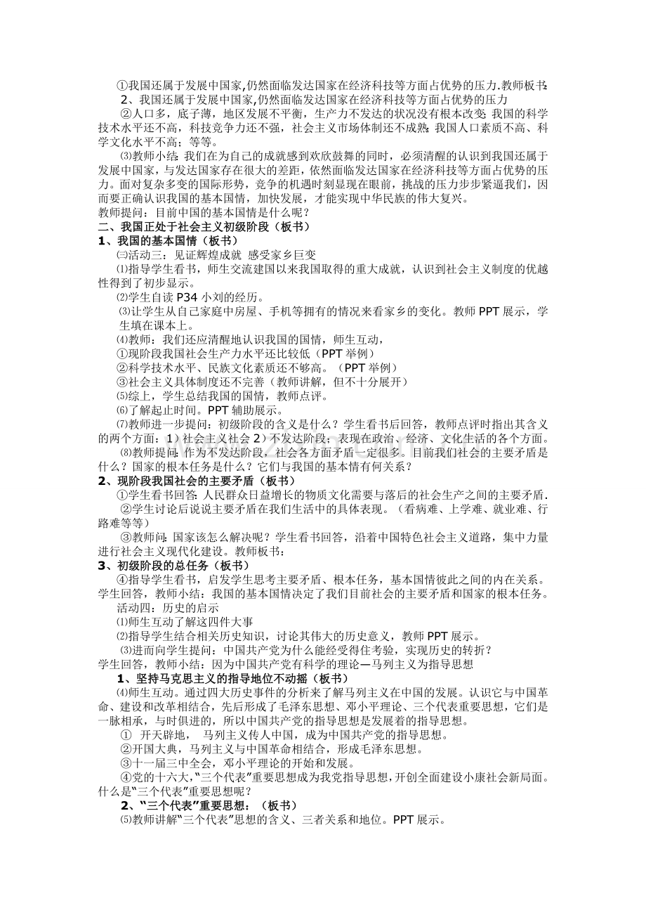 第三课第一框我们的社会主义祖国.doc_第2页