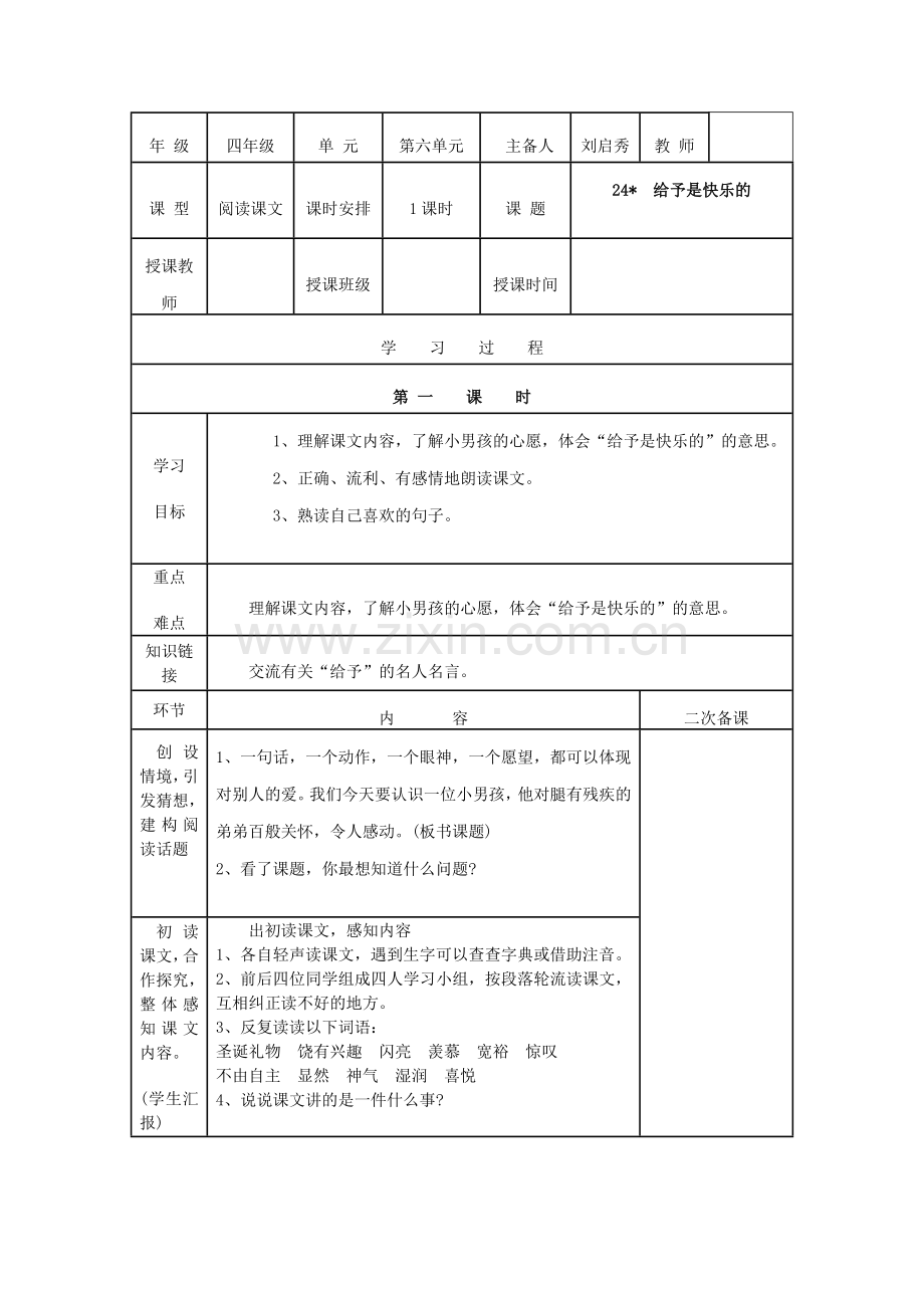 年级《给予是快乐的》导学案.doc_第1页