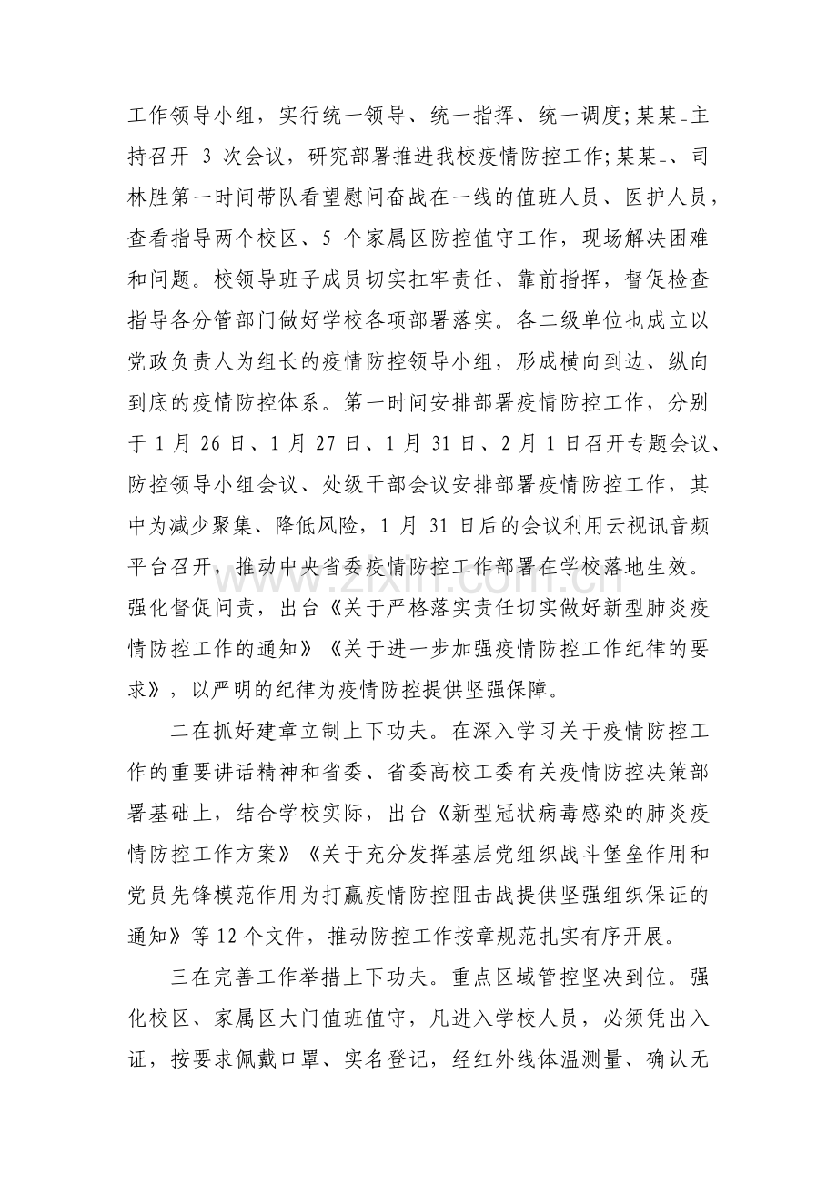 复学准备情况汇报范文(5篇).pdf_第2页