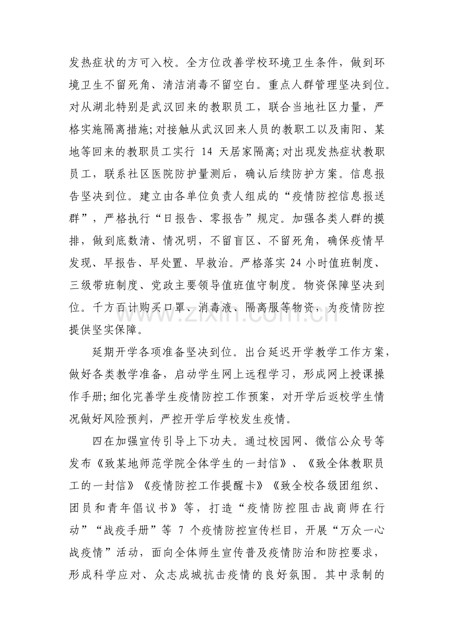 复学准备情况汇报范文(5篇).pdf_第3页