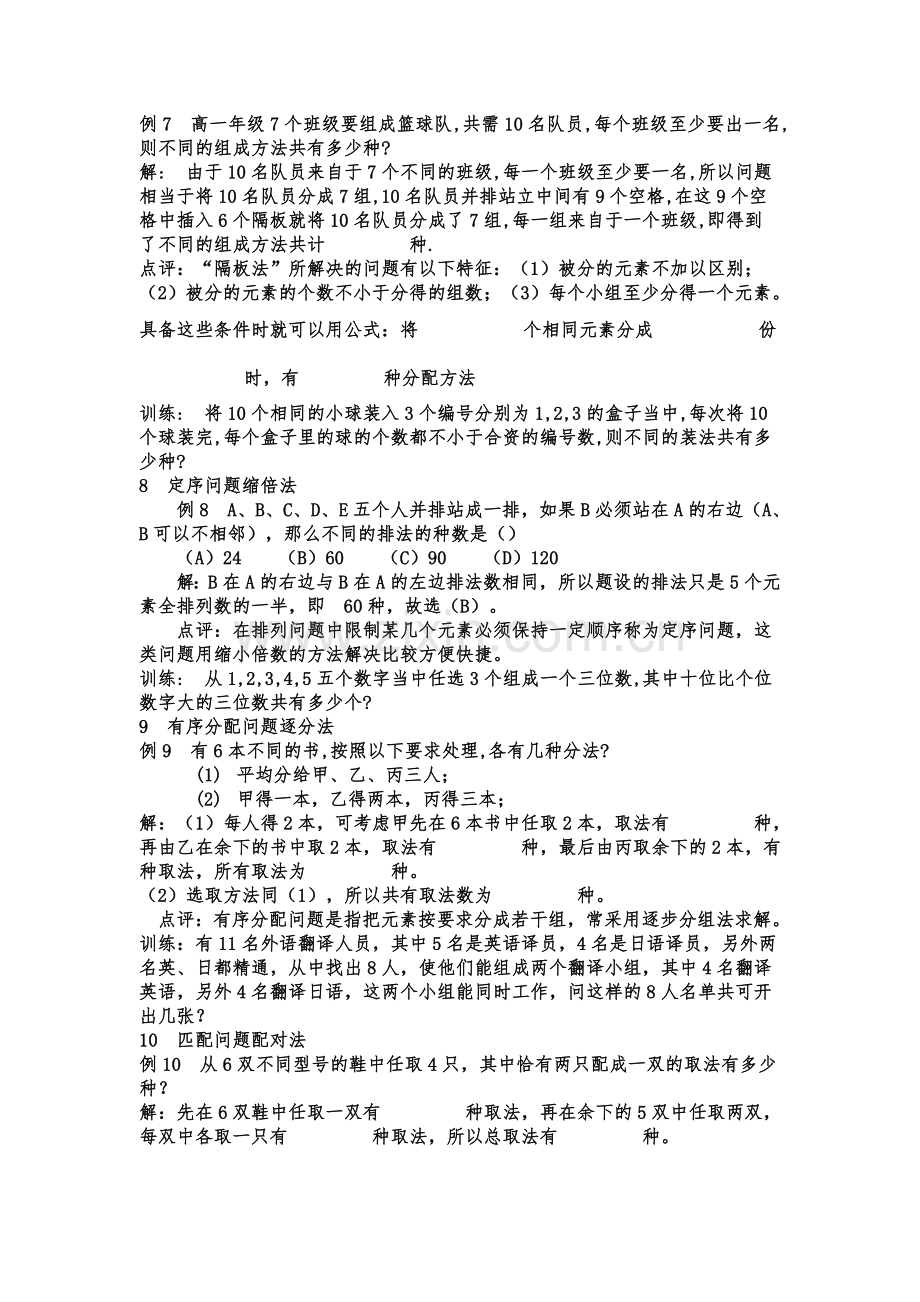 排列组合问题的解题技巧.docx_第3页