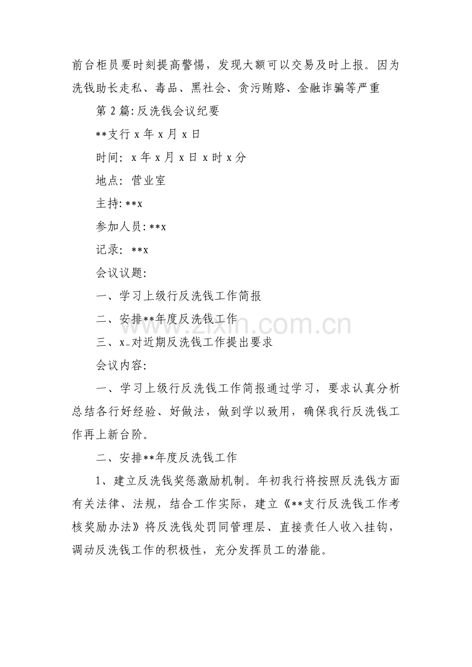 关于反洗钱会议纪要【三篇】.pdf_第2页