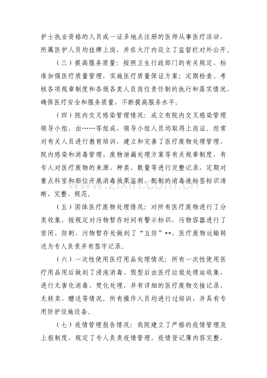 发热门诊预检分诊自查报告集合14篇.pdf_第2页