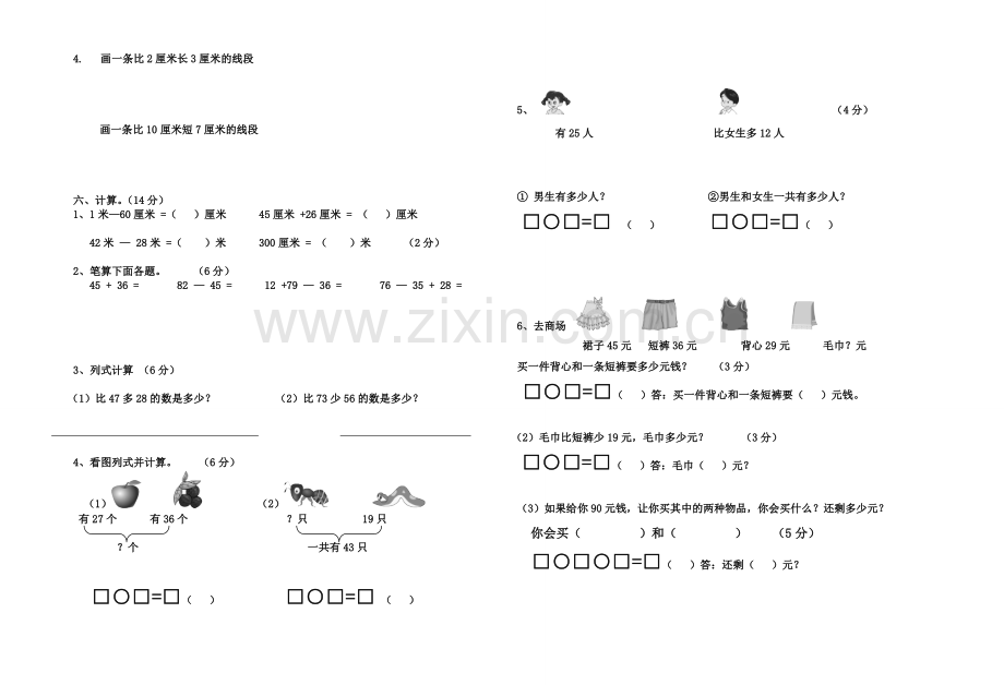 小学二年级数学上册第三单元试卷(.doc_第2页