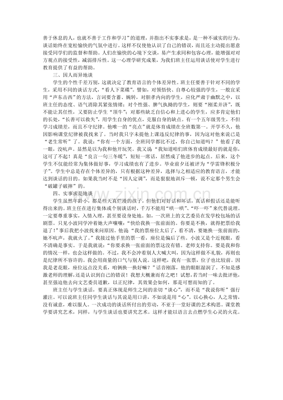 班主任与学生谈话的艺术.doc_第2页