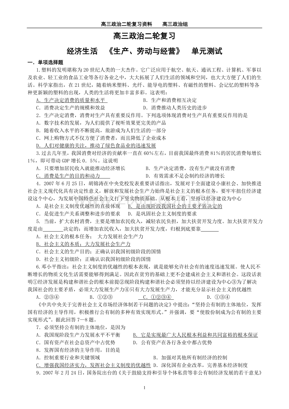 经济生活二轮第二单元.doc_第1页