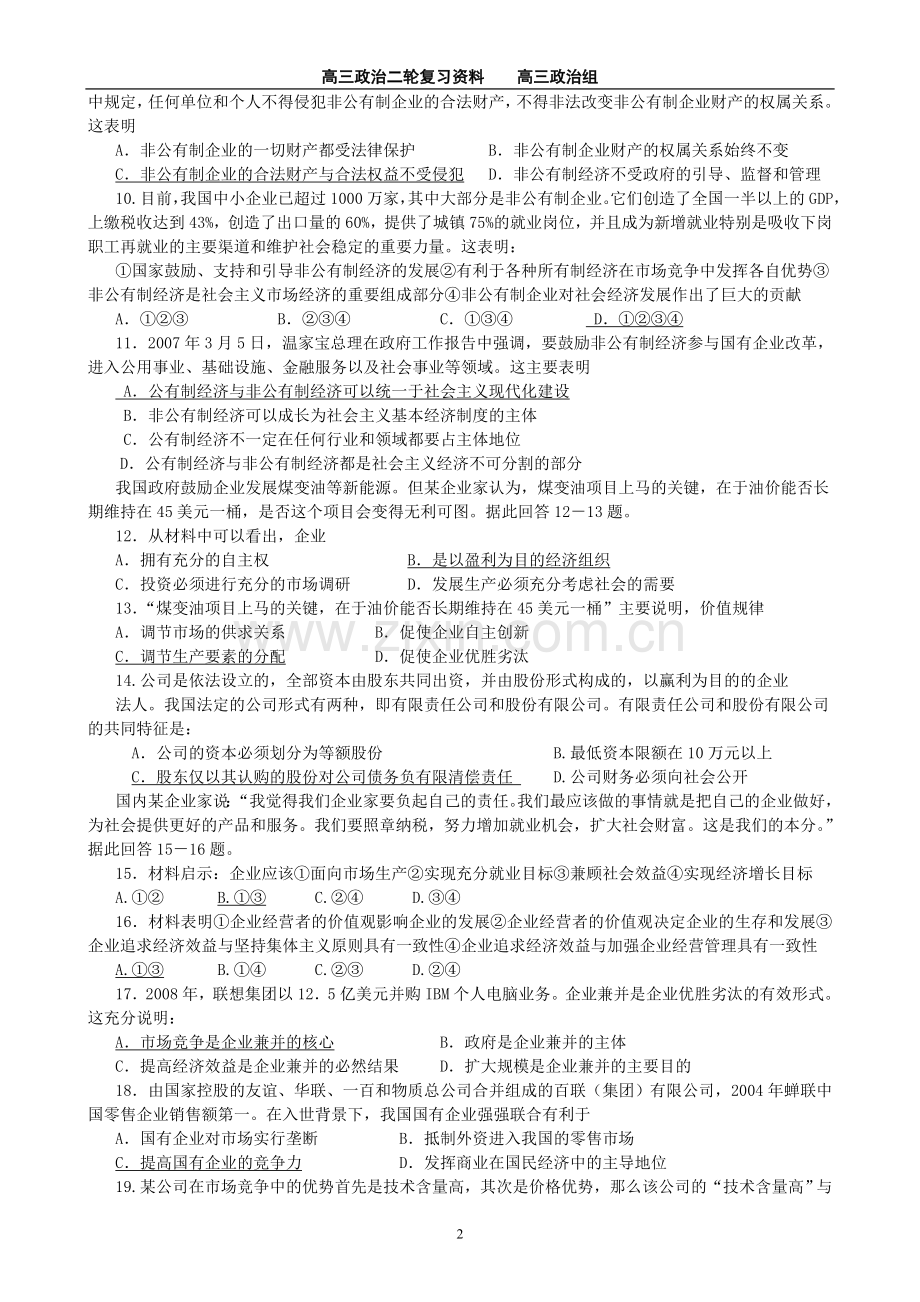 经济生活二轮第二单元.doc_第2页