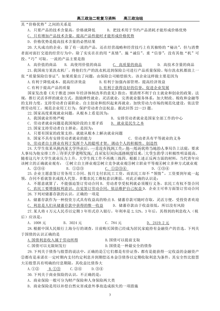 经济生活二轮第二单元.doc_第3页