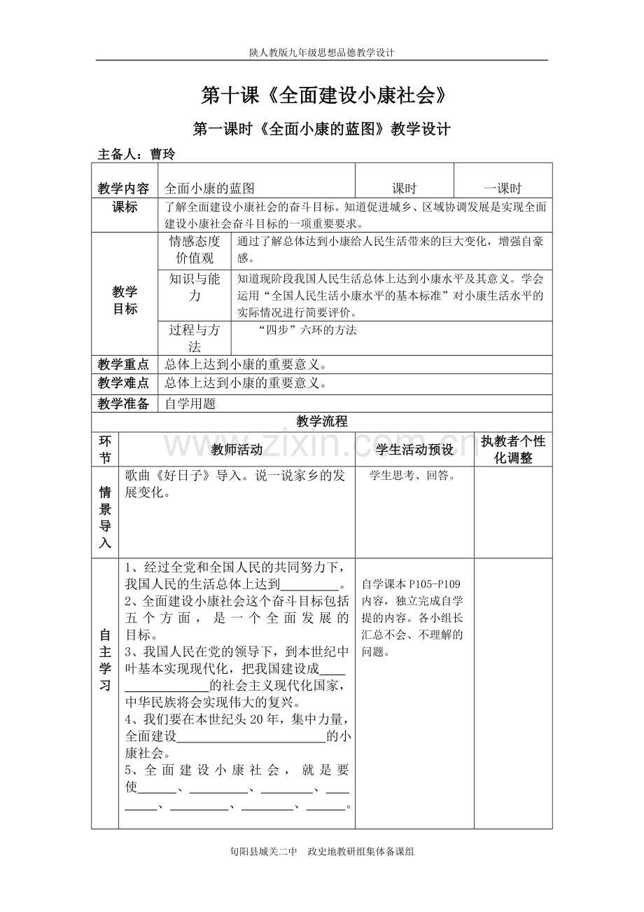 第一课时教学设计.doc_第1页