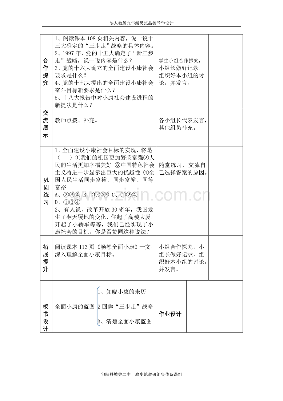 第一课时教学设计.doc_第2页