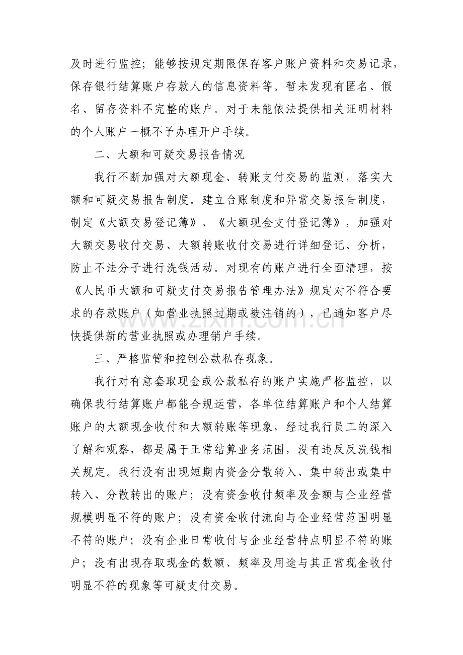 关于反洗钱宣传活动总结【五篇】.pdf_第3页