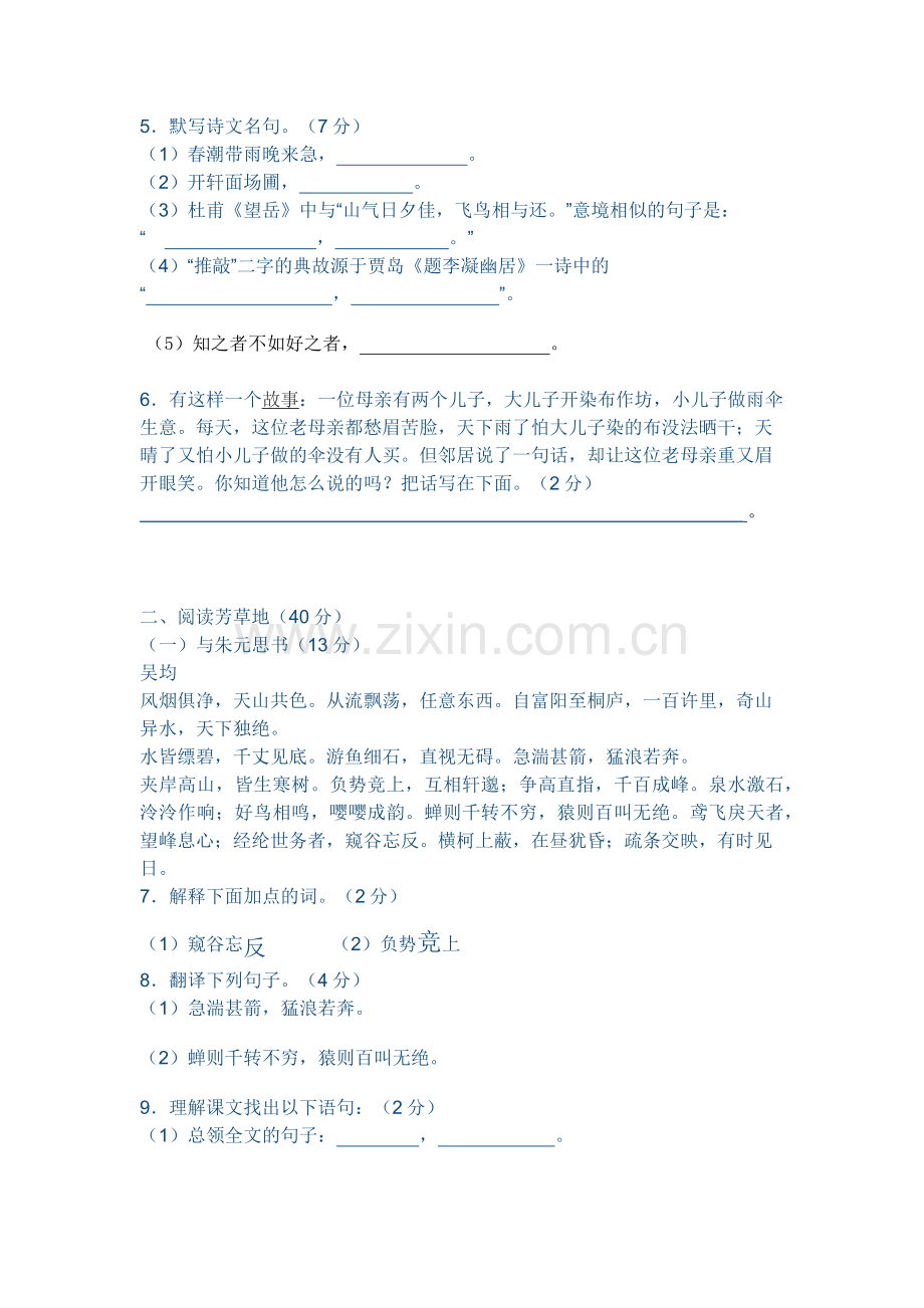 北师大版八年级语文下册第四单元测试题及答案.docx_第2页