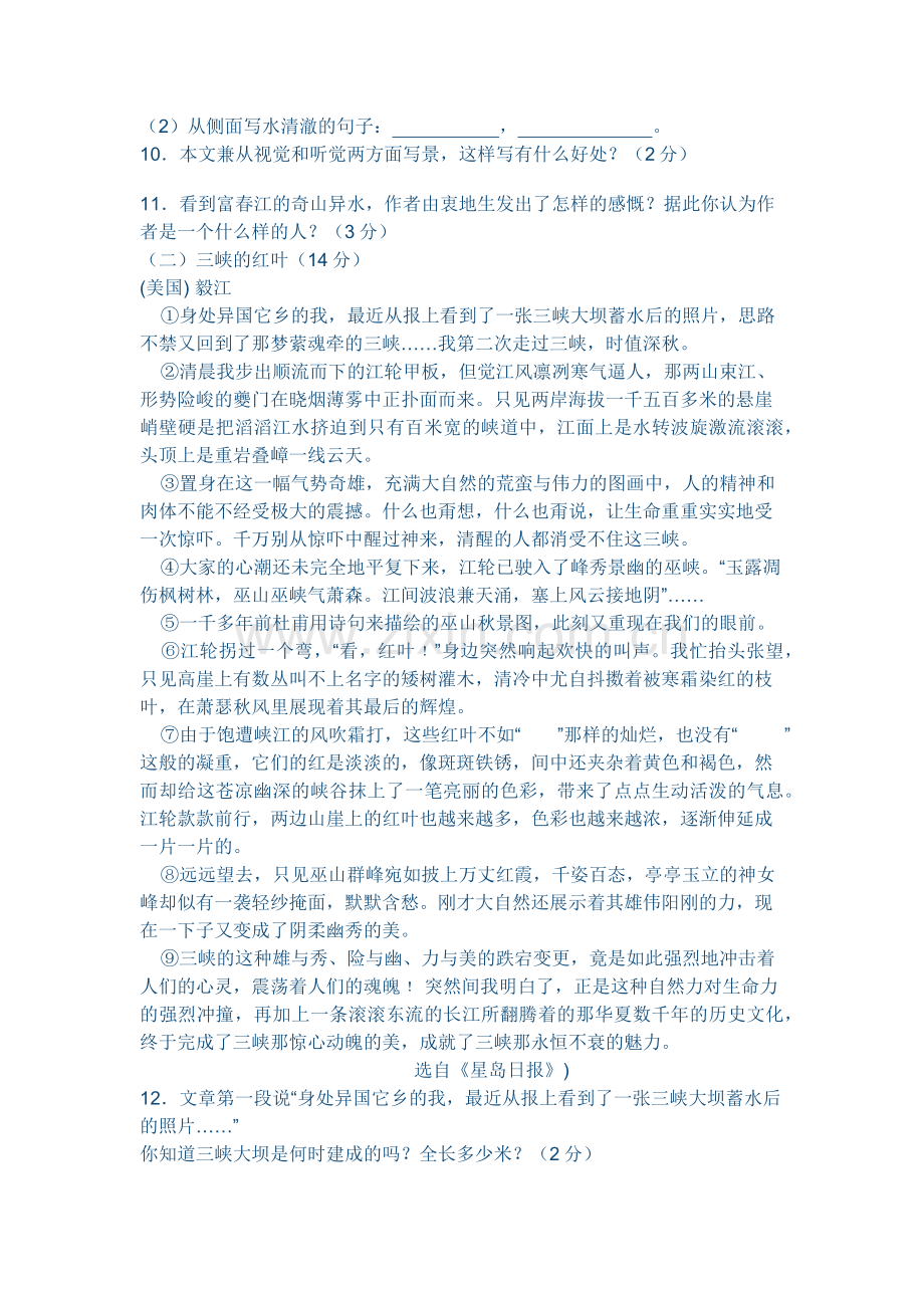 北师大版八年级语文下册第四单元测试题及答案.docx_第3页