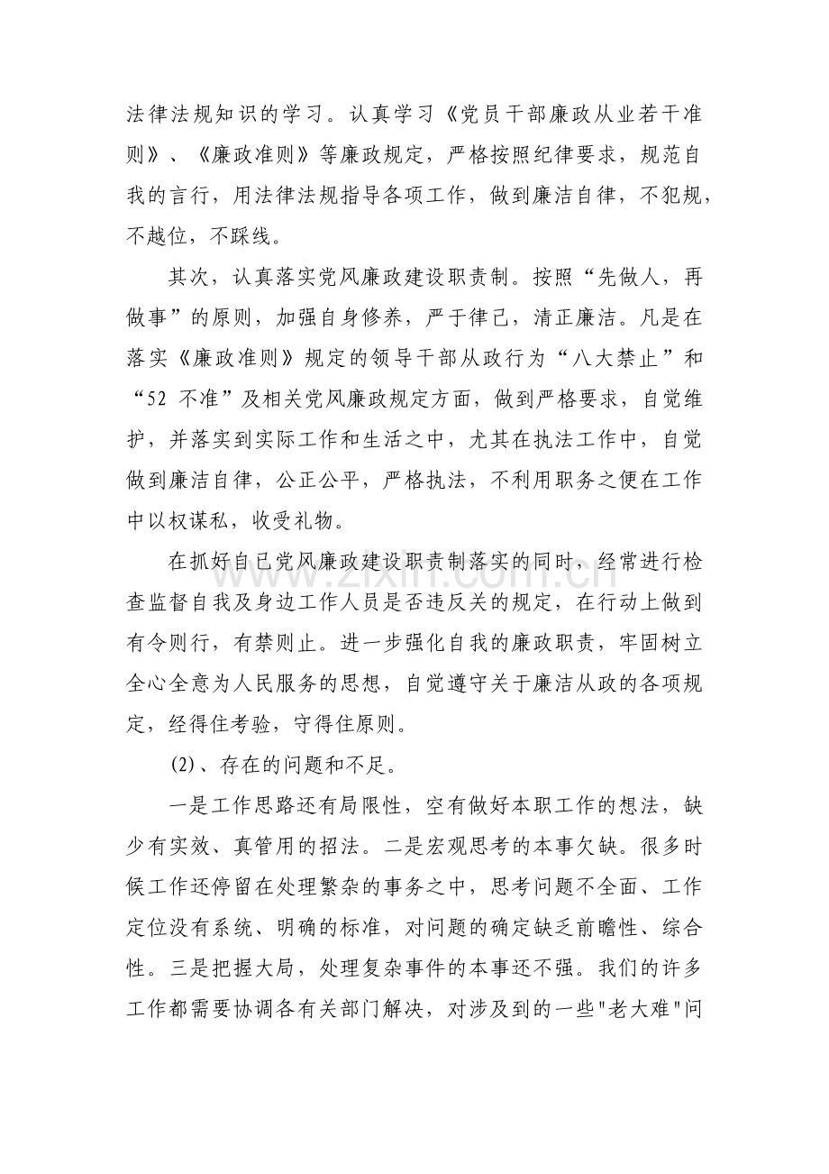 辅警谈心谈话一问一答记录范文十二篇.pdf_第2页