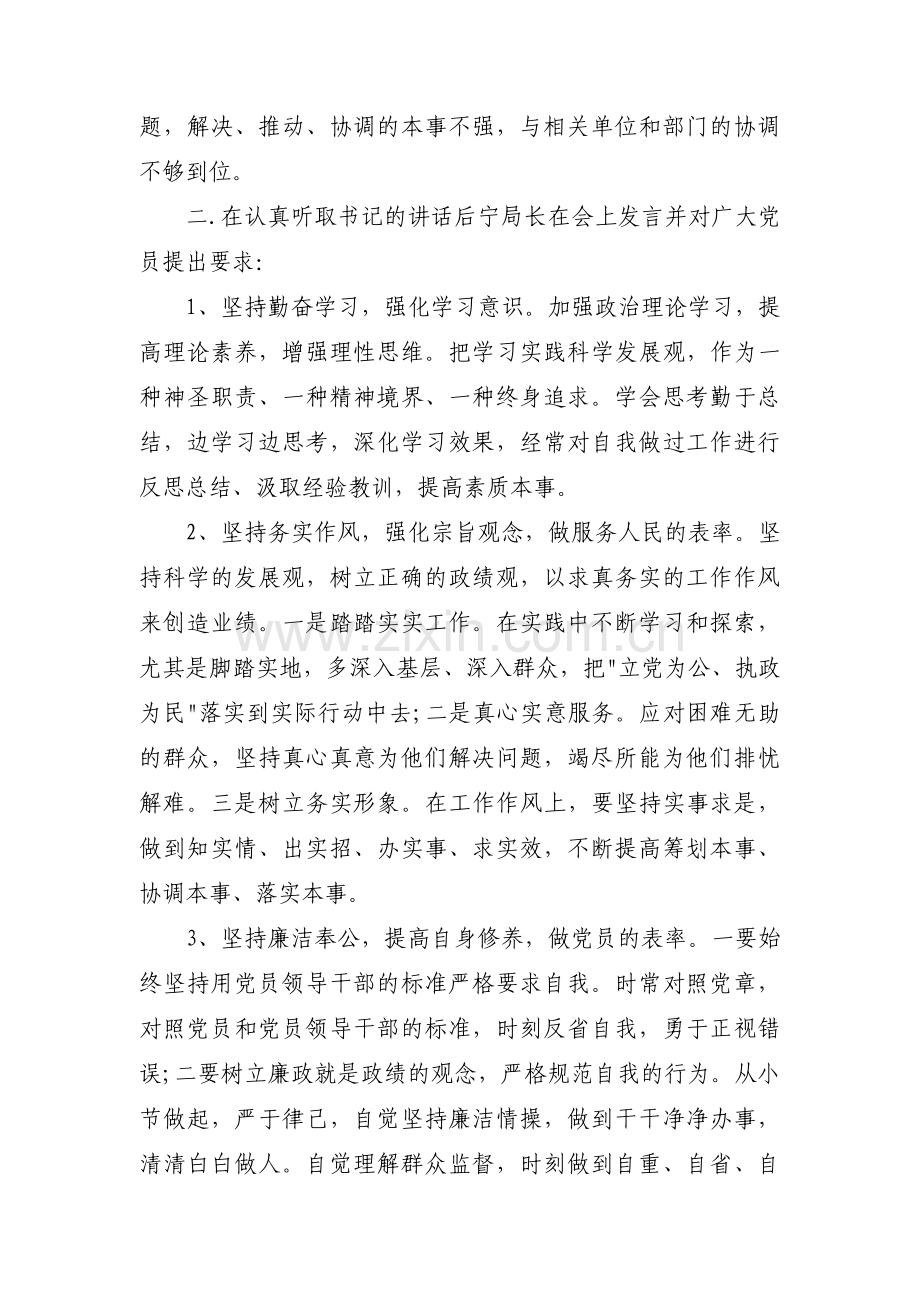 辅警谈心谈话一问一答记录范文十二篇.pdf_第3页