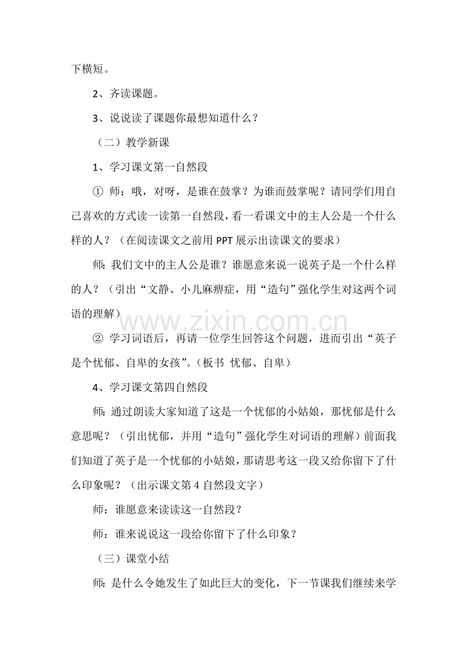 掌声微课教案.doc_第2页