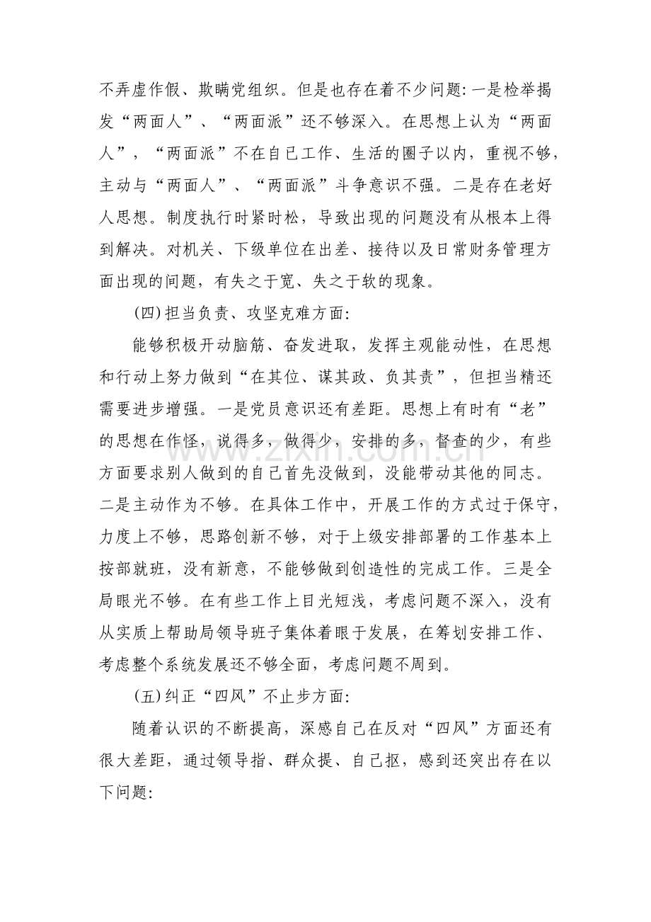 党史学习专题学习个人对照检查材料【11篇】.pdf_第3页