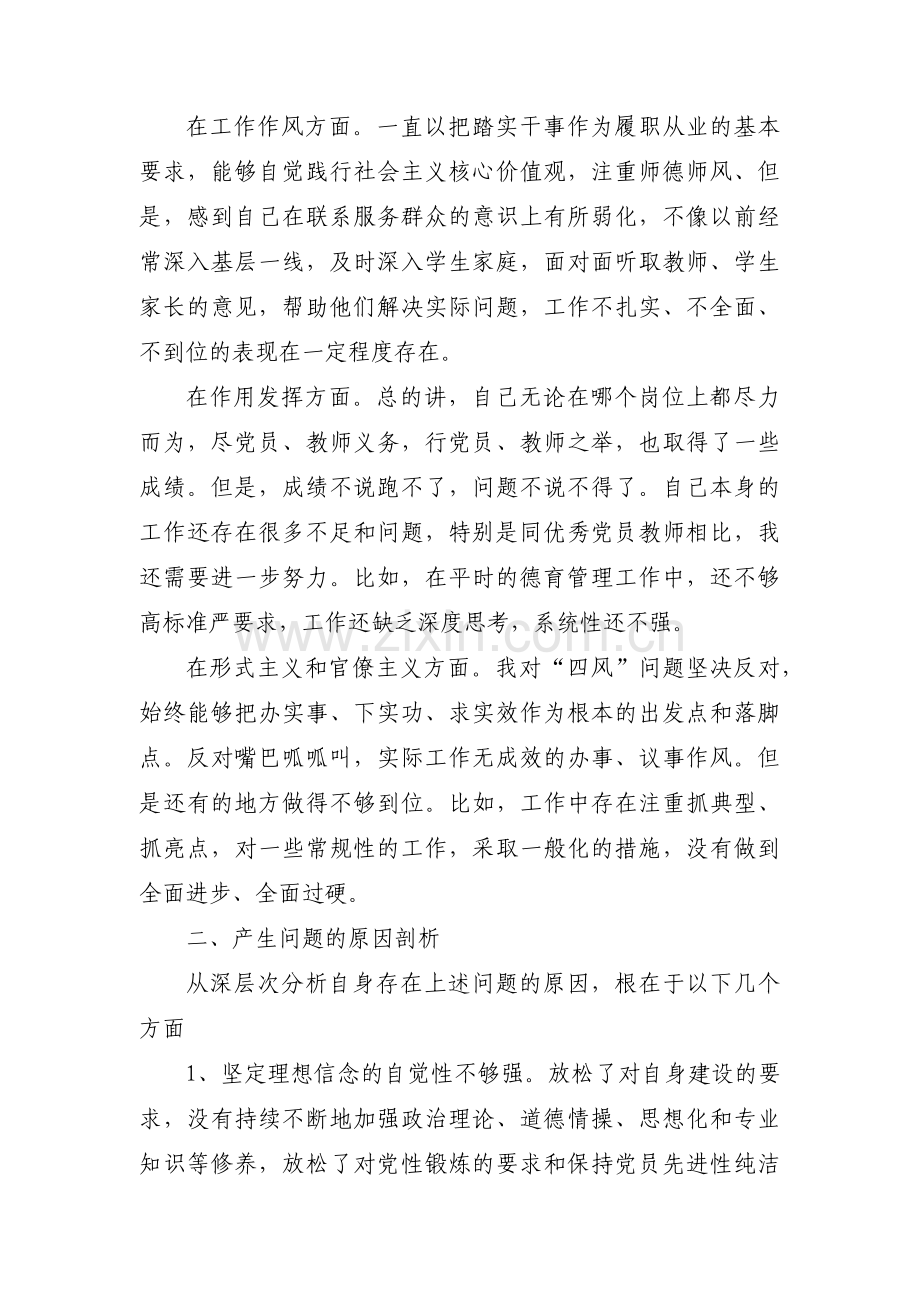 关于党员教师组织生活会对照检查材料【六篇】.pdf_第2页