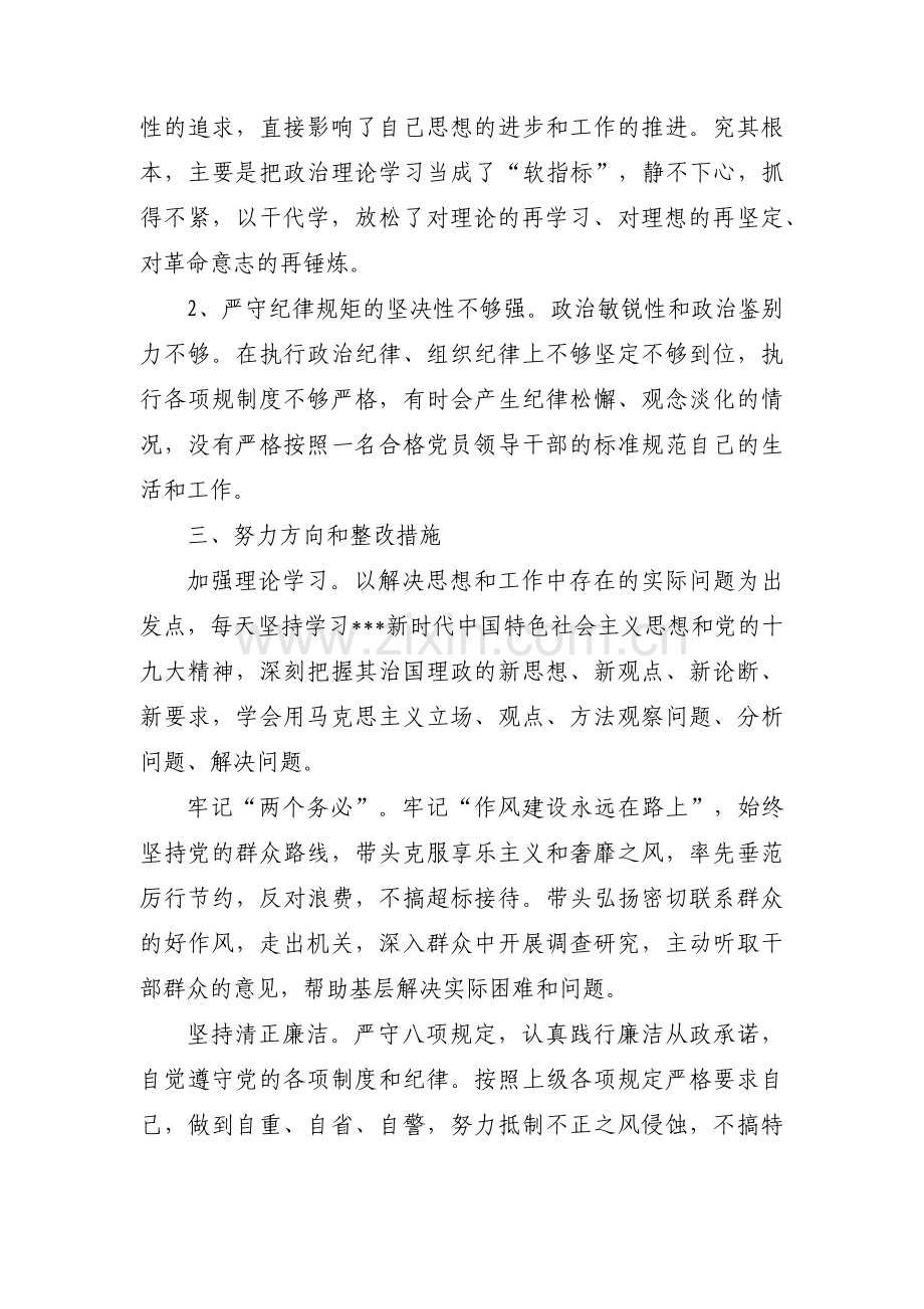 关于党员教师组织生活会对照检查材料【六篇】.pdf_第3页