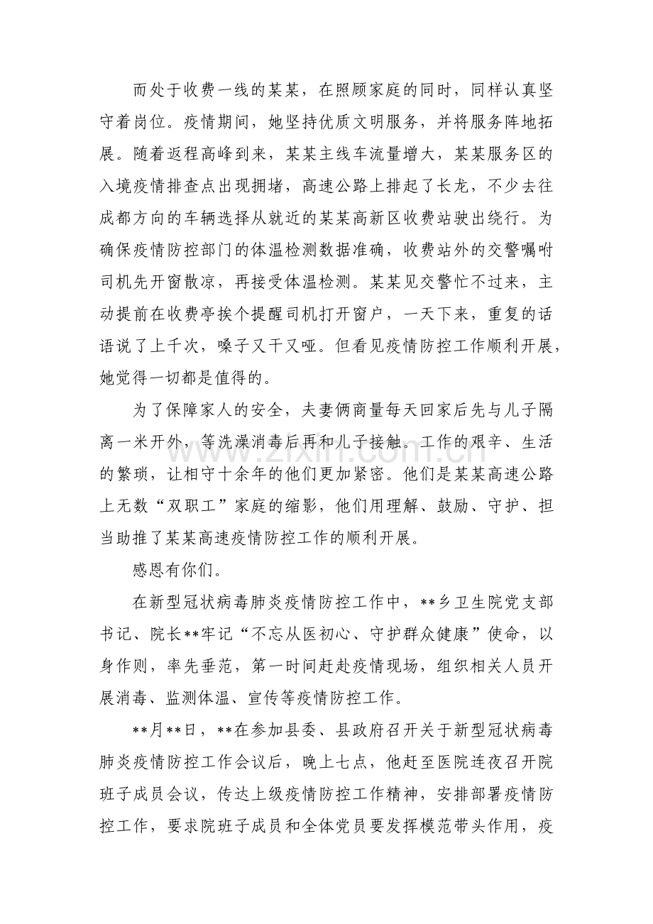 关于铁路疫情防控个人先进事迹【四篇】.pdf_第2页