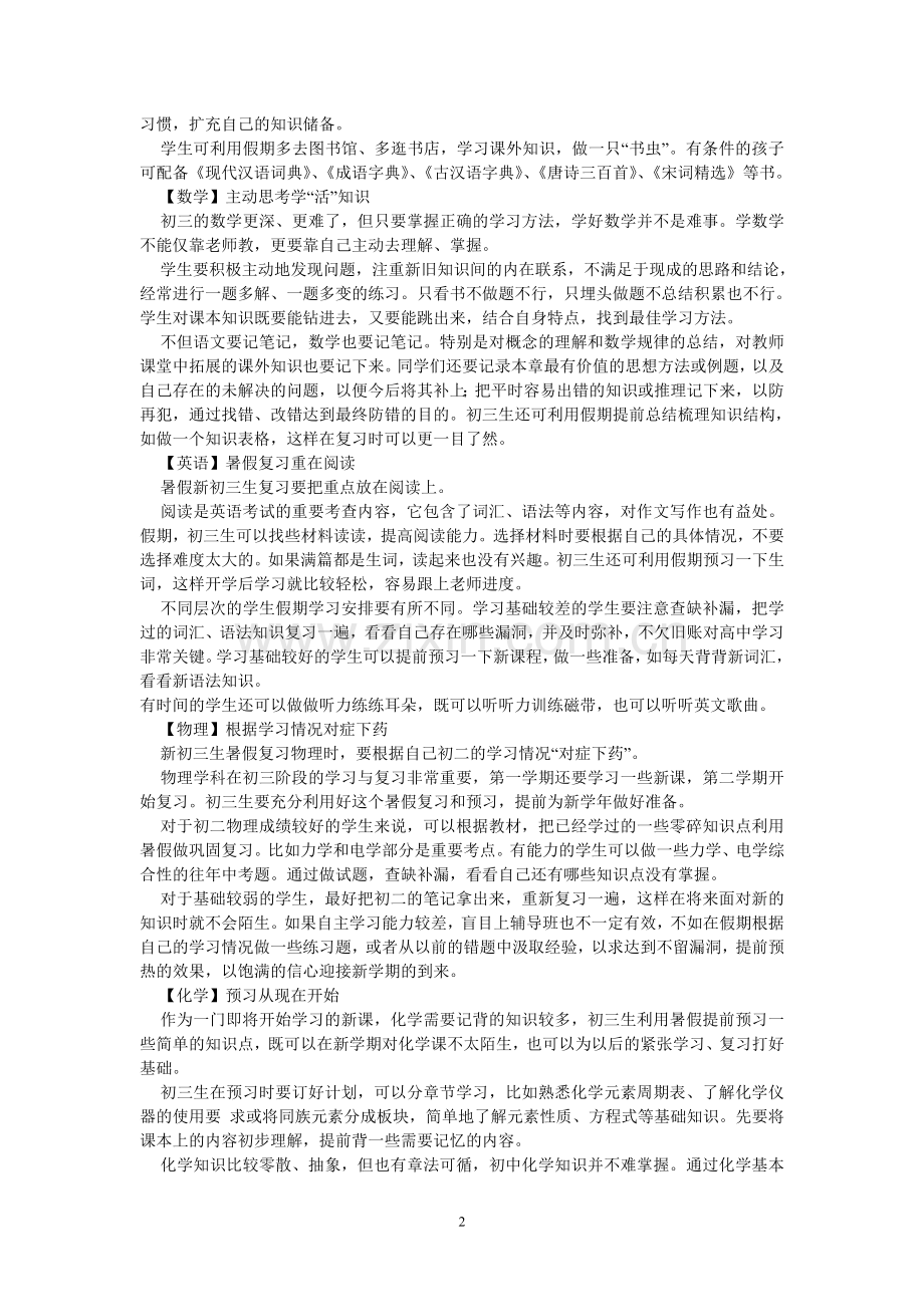 准初三学生暑假如何安排学习.doc_第2页