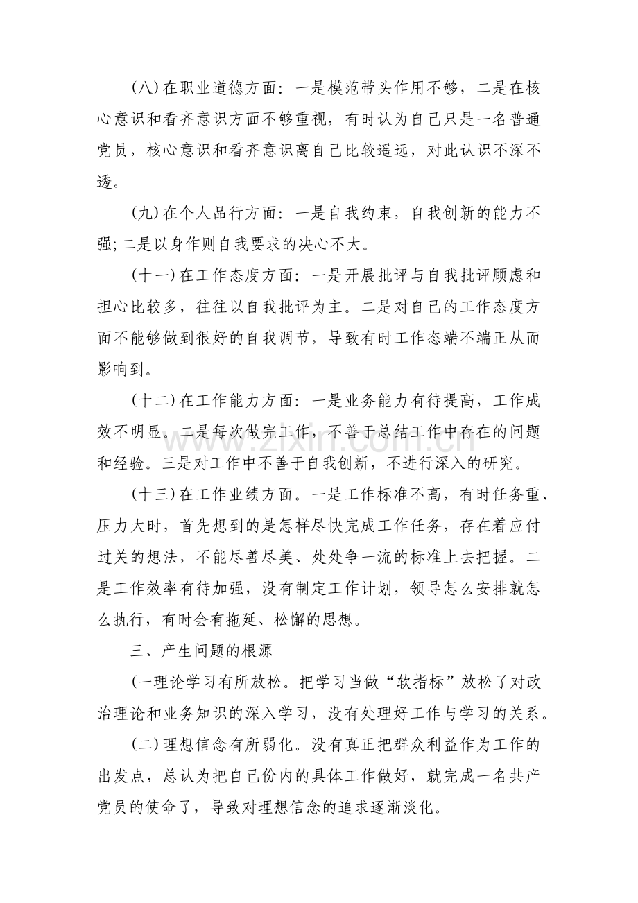 党支部组织生活会个人对照检查材料范文(16篇).pdf_第3页