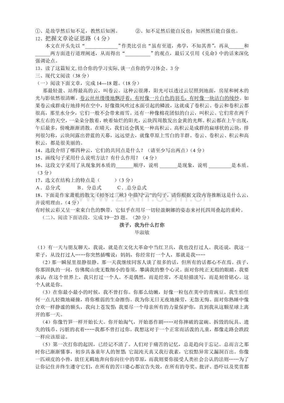 第三学月语文检测题.doc_第3页