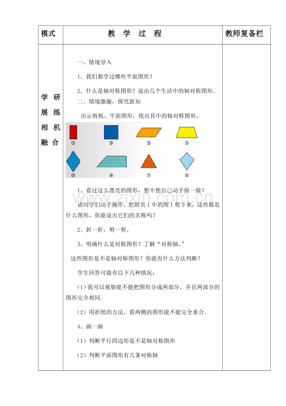 轴对称与平移教学设计.doc_第2页