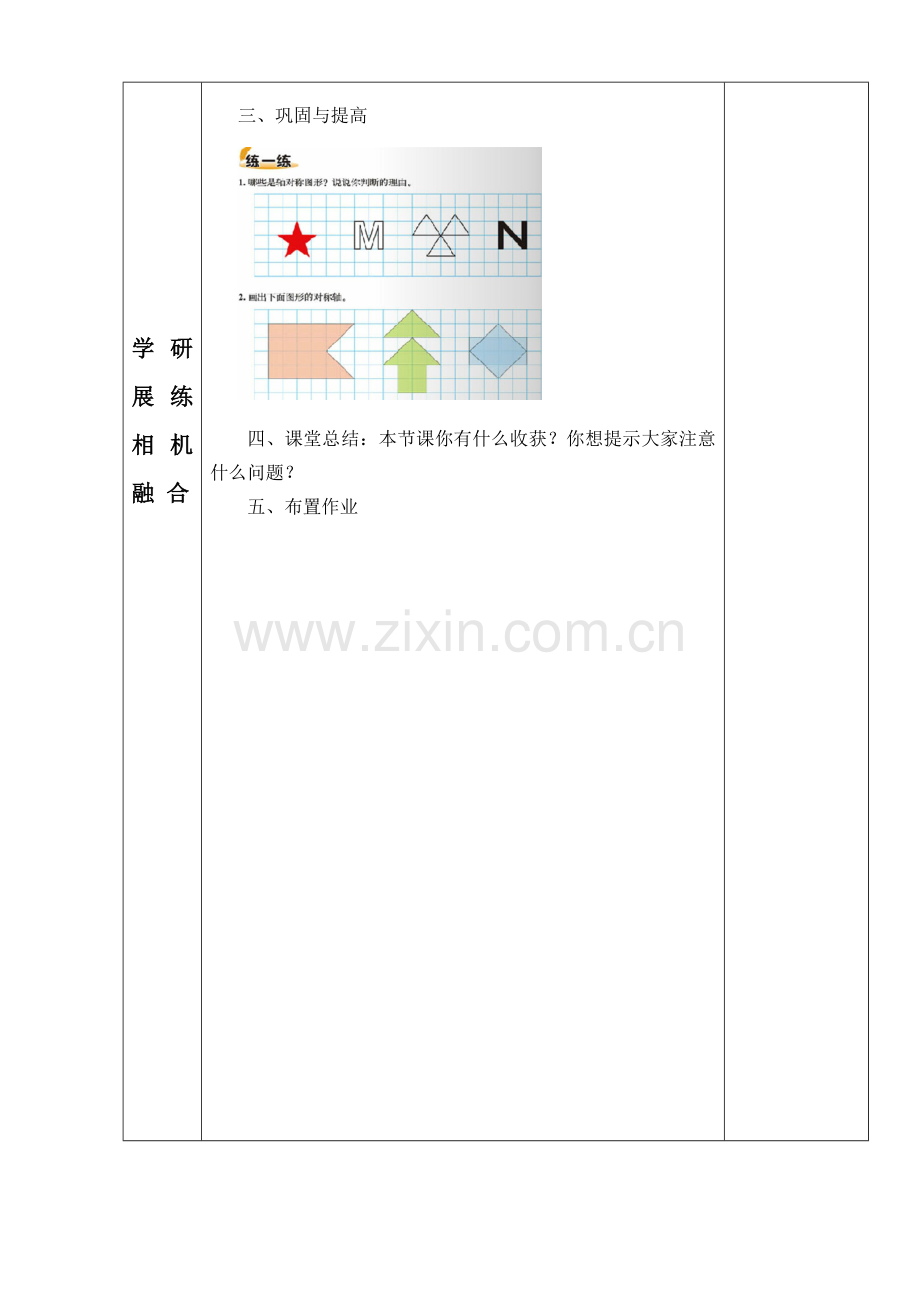 轴对称与平移教学设计.doc_第3页