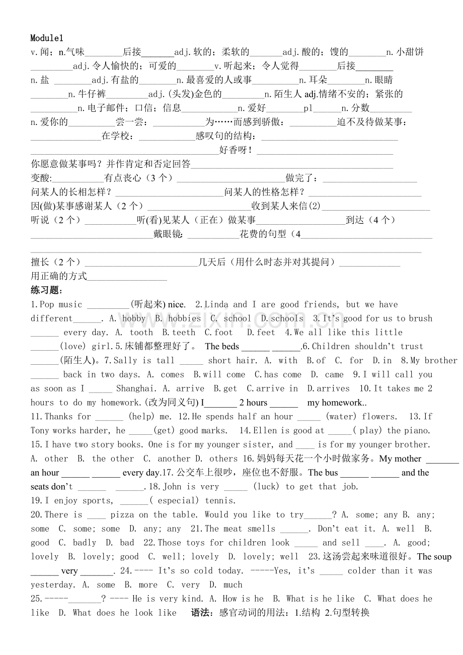 新教材八年级下复习资料.doc_第1页