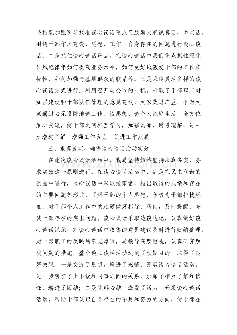 谈心谈话不足的整改措施(通用6篇).pdf_第2页