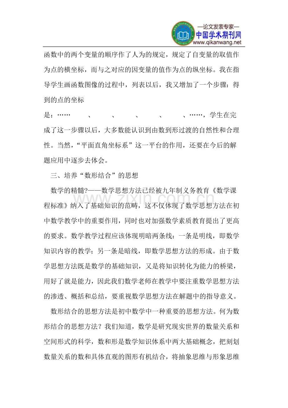 初中函数教学要注意的几个问题.doc_第3页