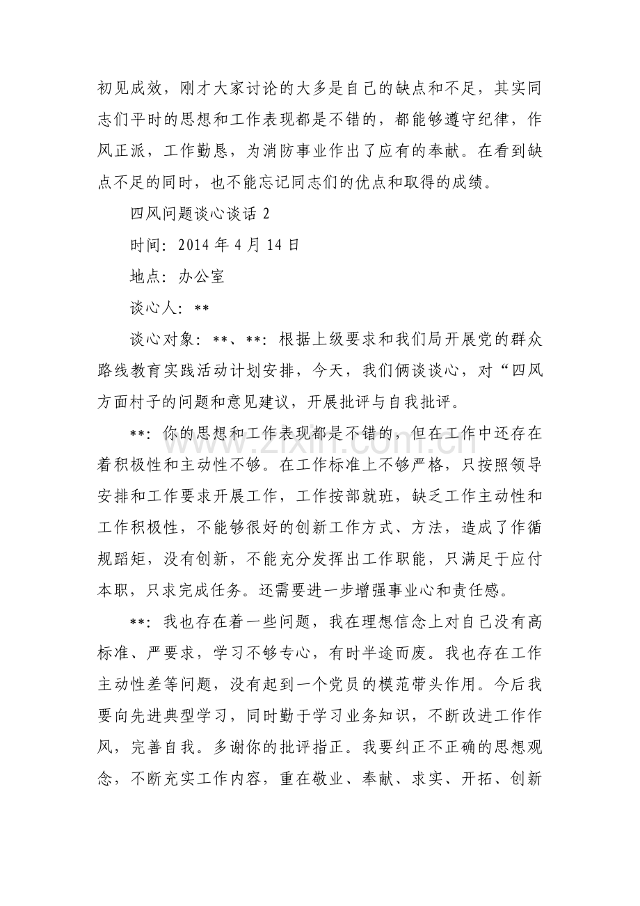 关于四风问题谈心谈话【九篇】.pdf_第2页